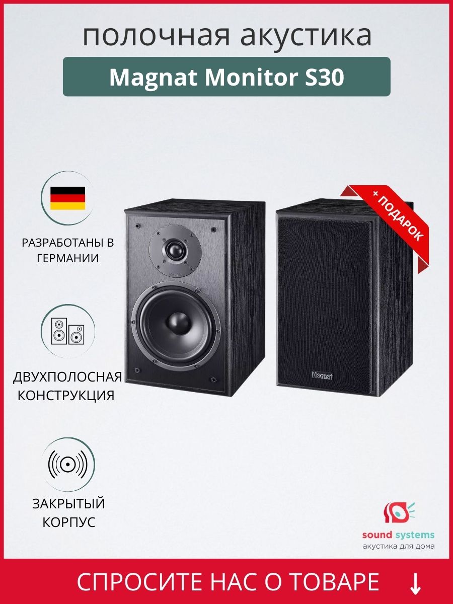 Magnat Monitor S30, Black – купить полочную акустику по цене 27 990 ₽